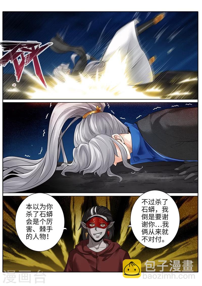 諸天紀 - 第188話 - 2