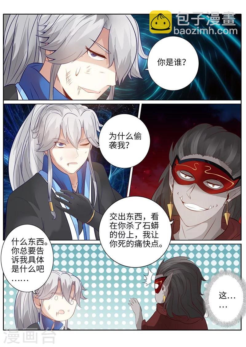 諸天紀 - 第188話 - 3