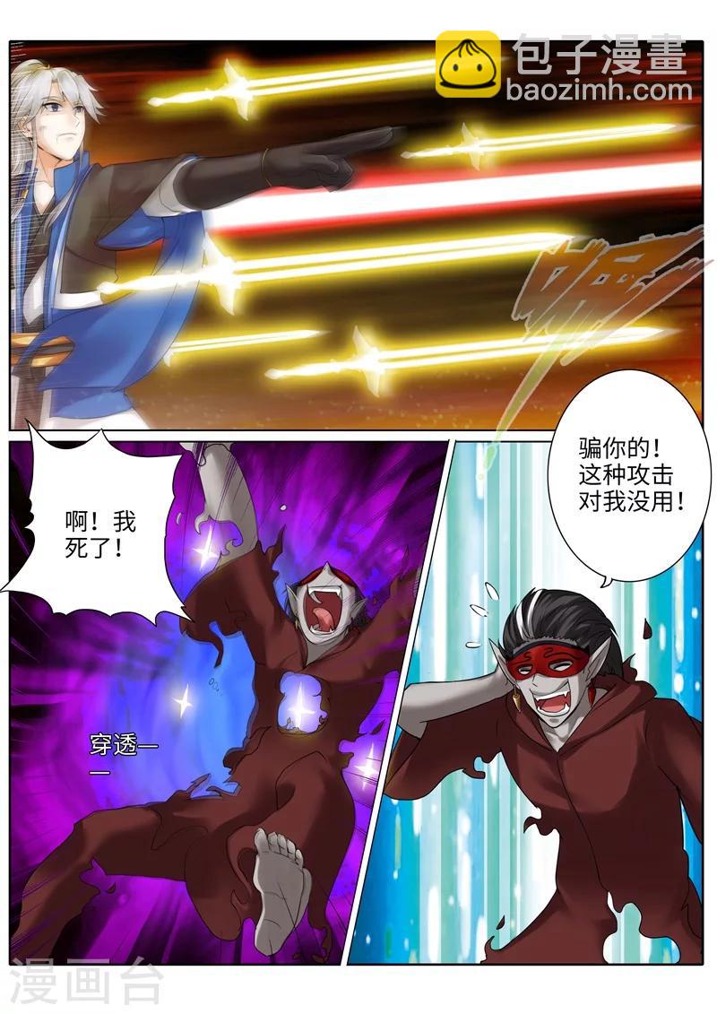 諸天紀 - 第188話 - 2