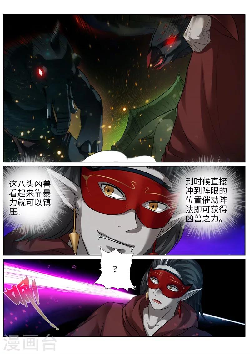 諸天紀 - 第192話 - 1