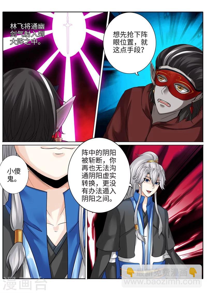 諸天紀 - 第192話 - 2