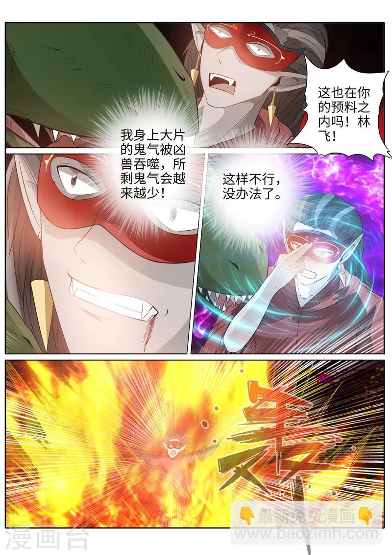 諸天紀 - 第192話 - 2