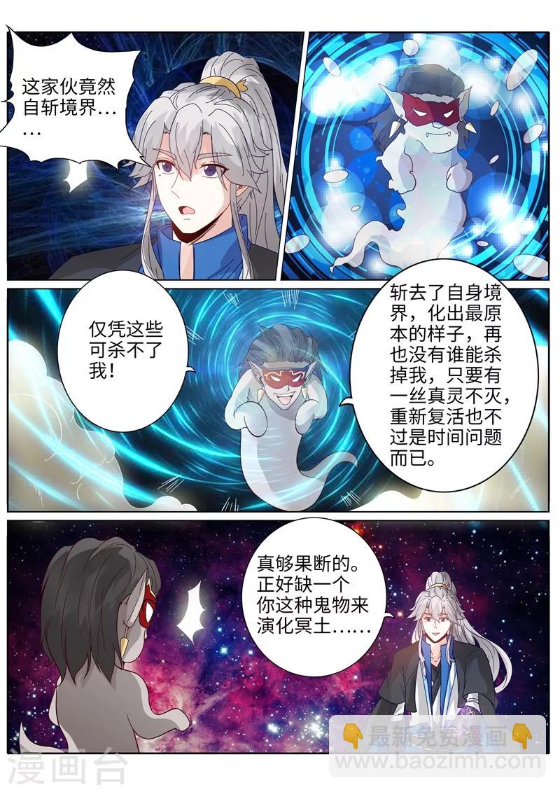 諸天紀 - 第192話 - 1