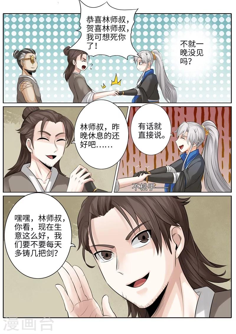 諸天紀 - 第194話 - 2