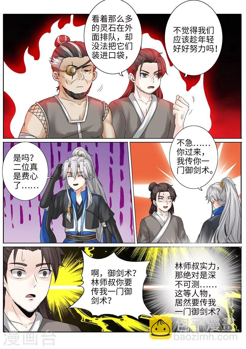 諸天紀 - 第194話 - 1