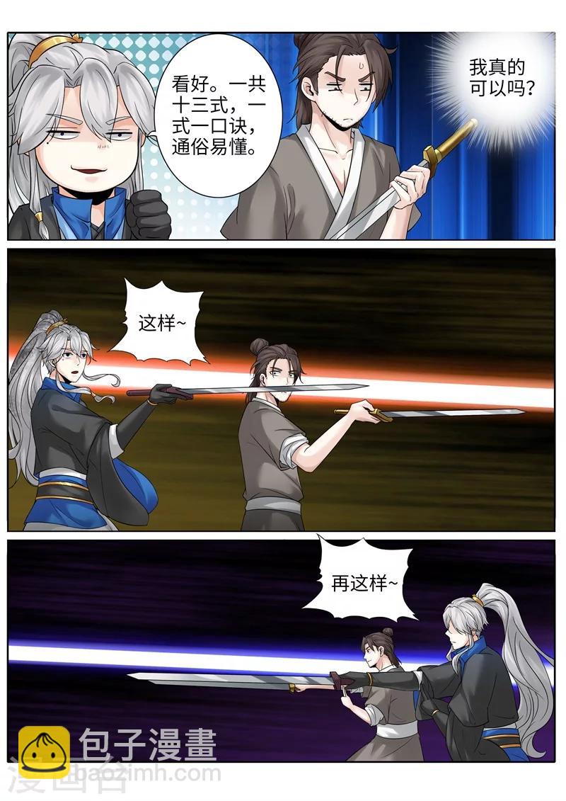 諸天紀 - 第194話 - 2