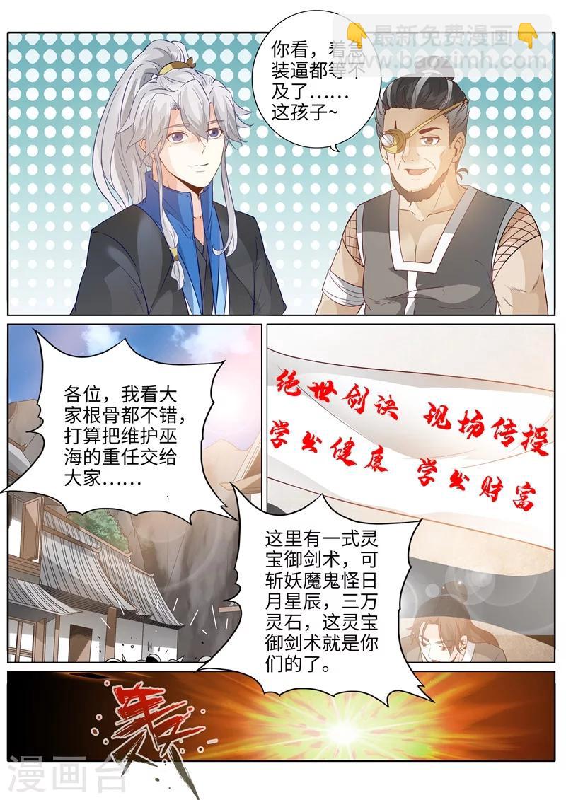 諸天紀 - 第194話 - 1