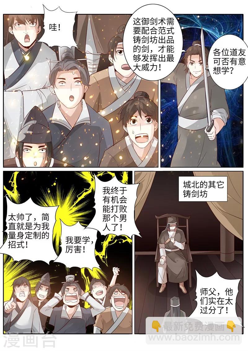 諸天紀 - 第194話 - 2