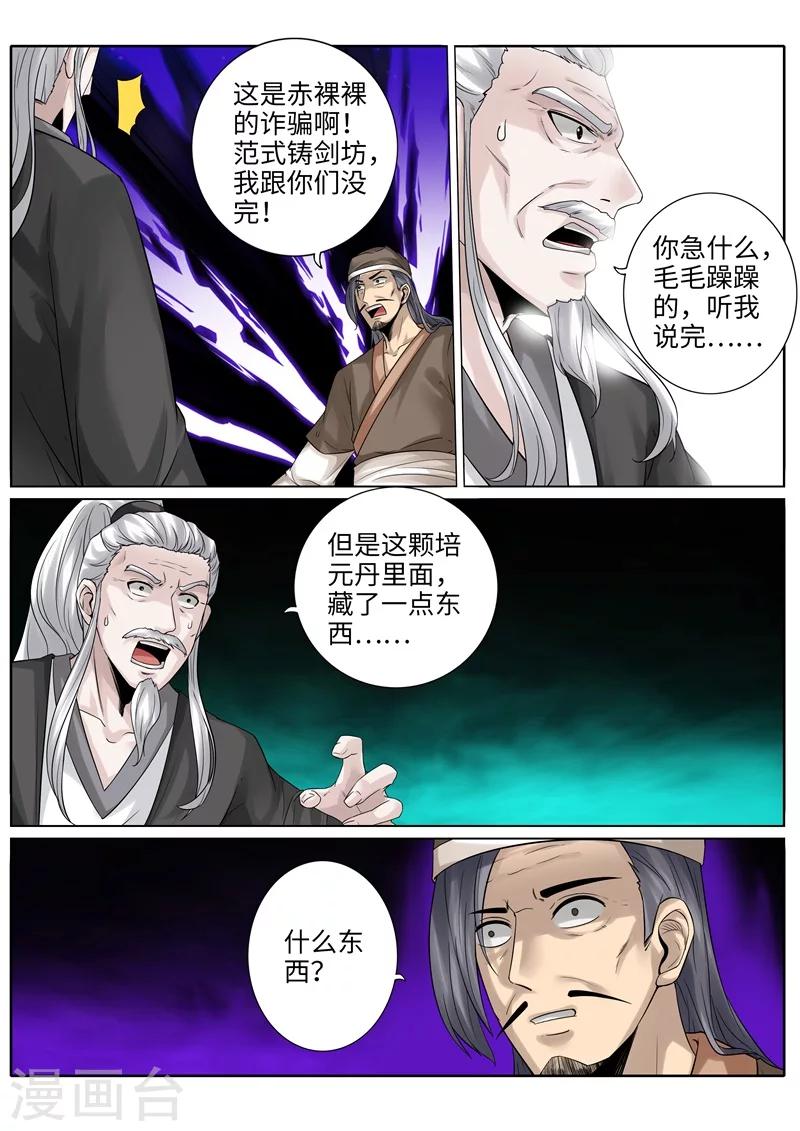 諸天紀 - 第196話 - 1