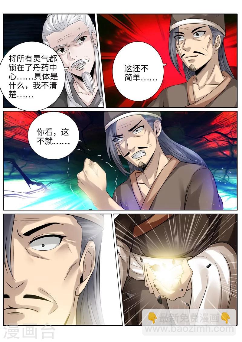 諸天紀 - 第196話 - 2