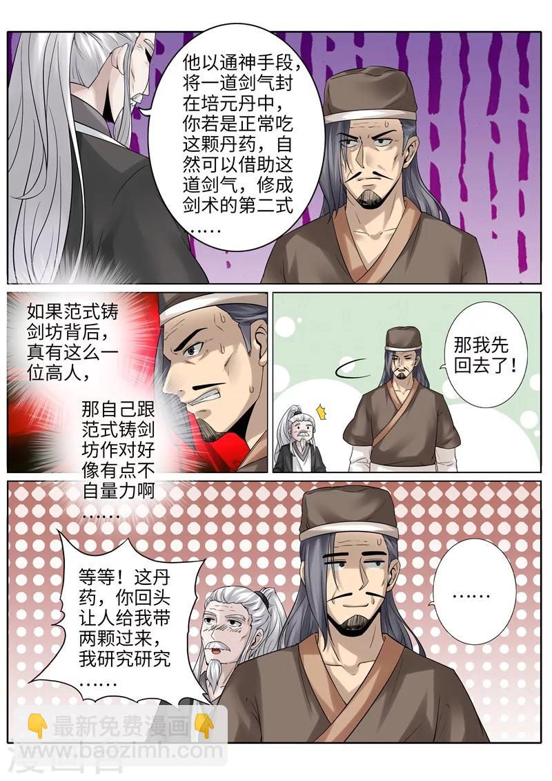 諸天紀 - 第196話 - 2