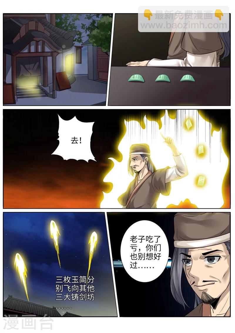諸天紀 - 第196話 - 1