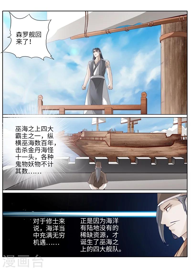 諸天紀 - 第196話 - 1