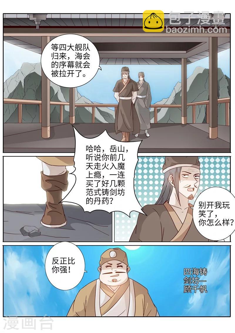 諸天紀 - 第196話 - 2