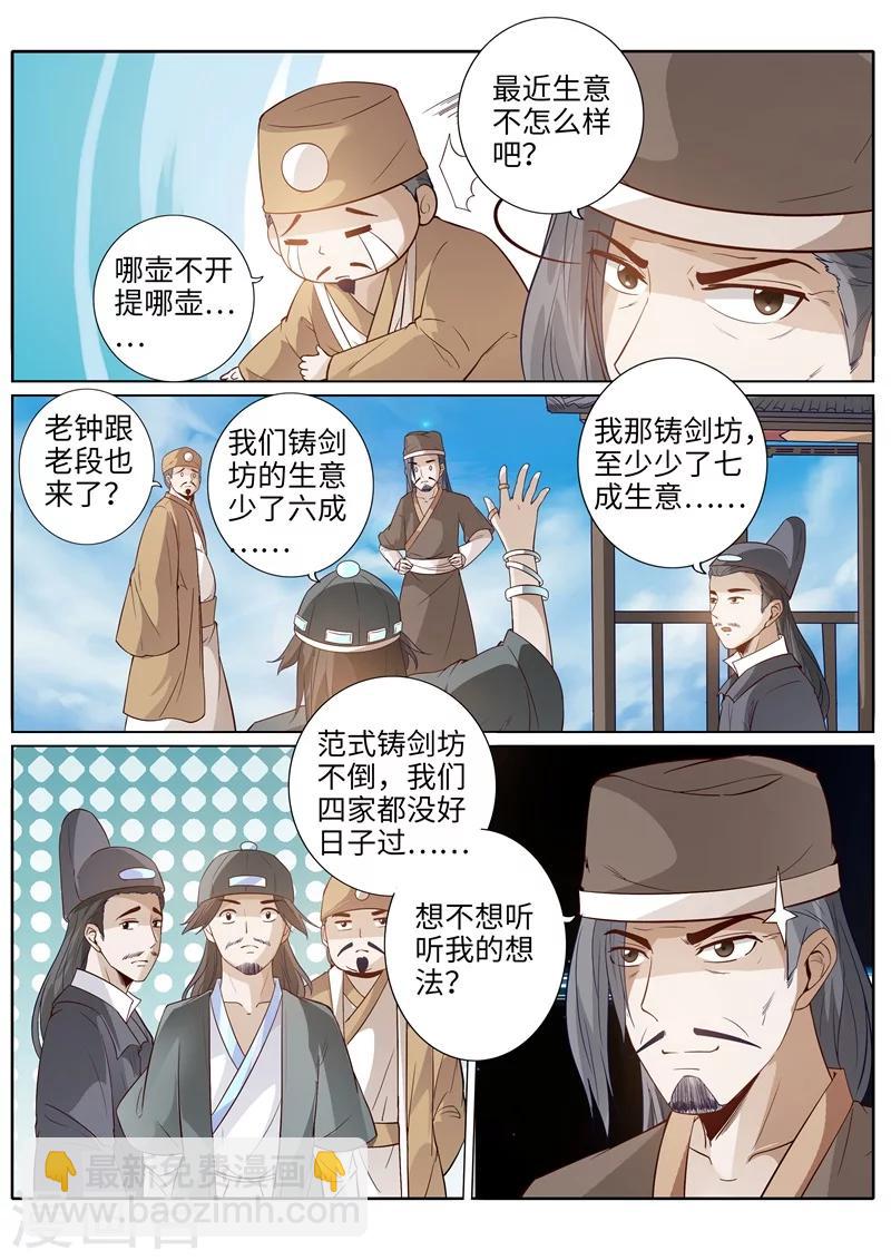 諸天紀 - 第196話 - 1