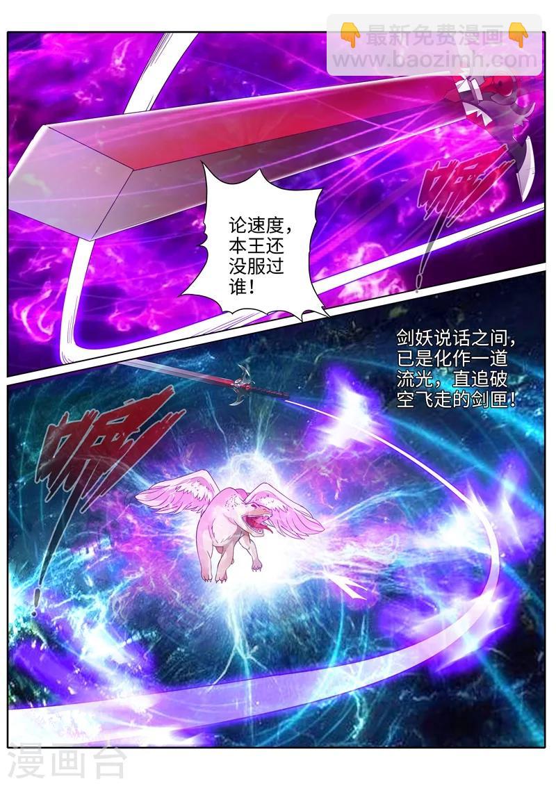 諸天紀 - 第198話 - 1