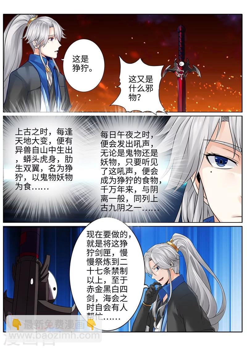 諸天紀 - 第198話 - 2