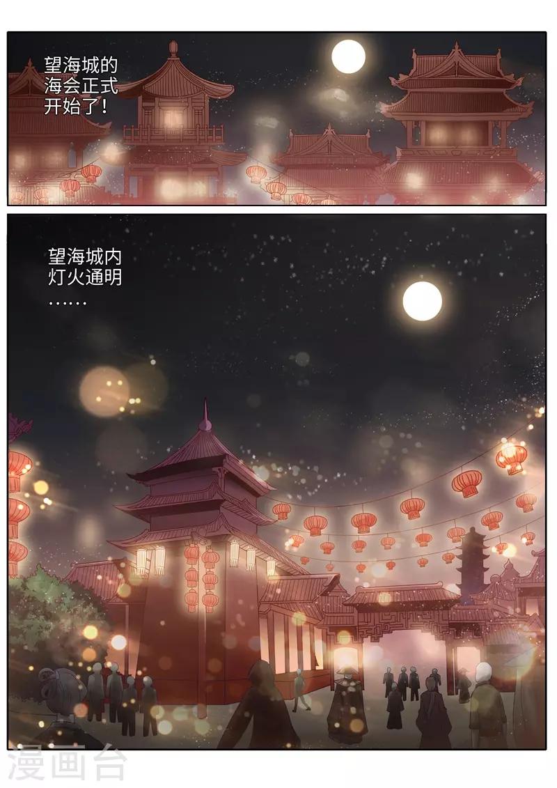 諸天紀 - 第200話 - 1