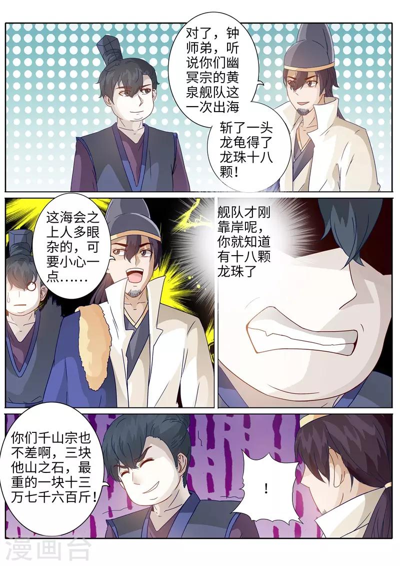 諸天紀 - 第200話 - 1