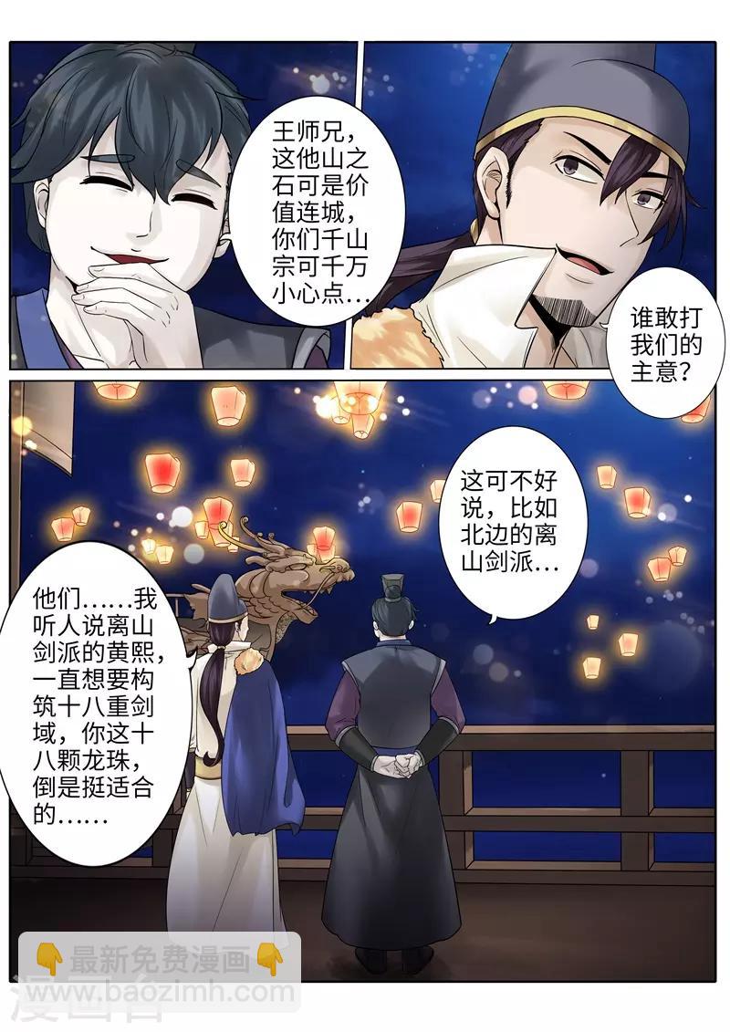 諸天紀 - 第200話 - 1