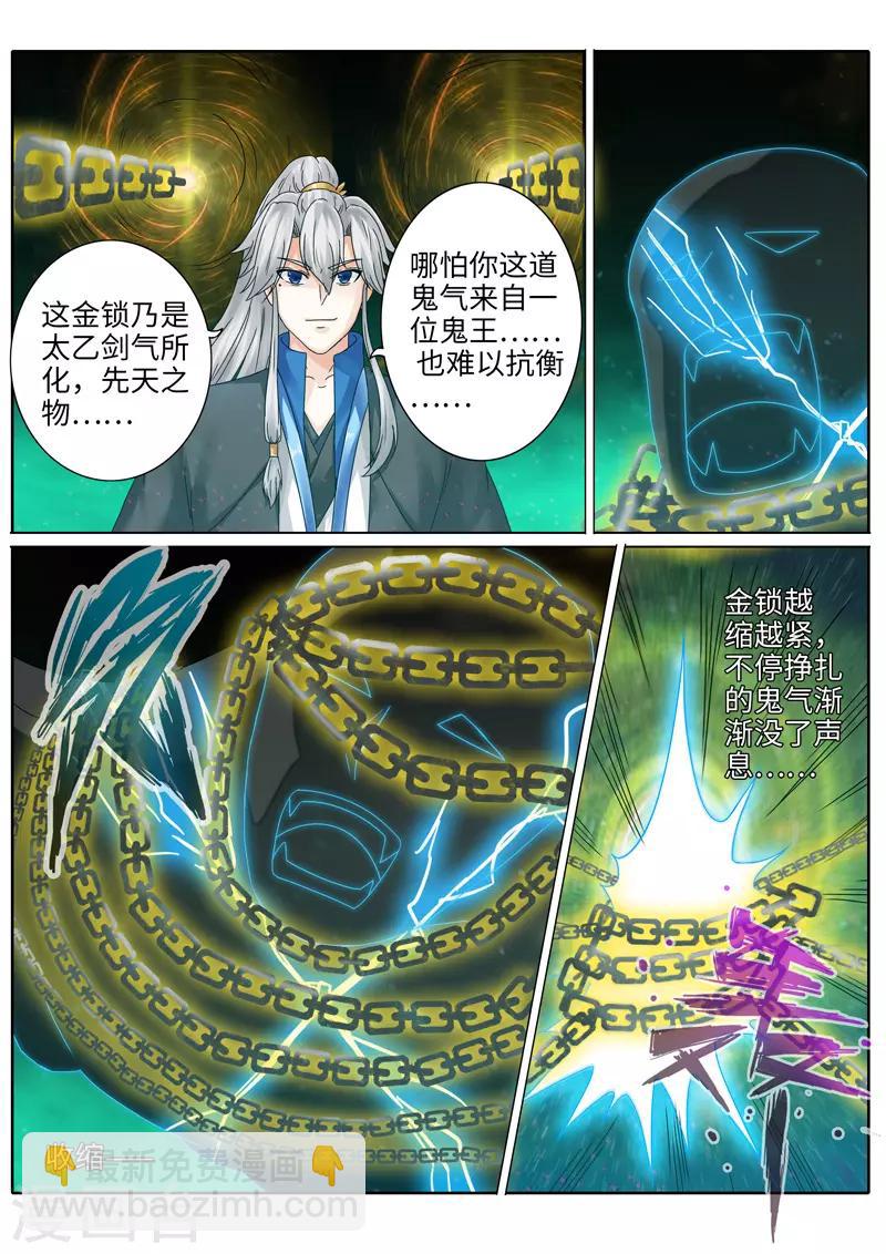 諸天紀 - 第202話 - 2