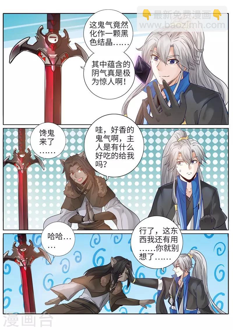 諸天紀 - 第202話 - 1