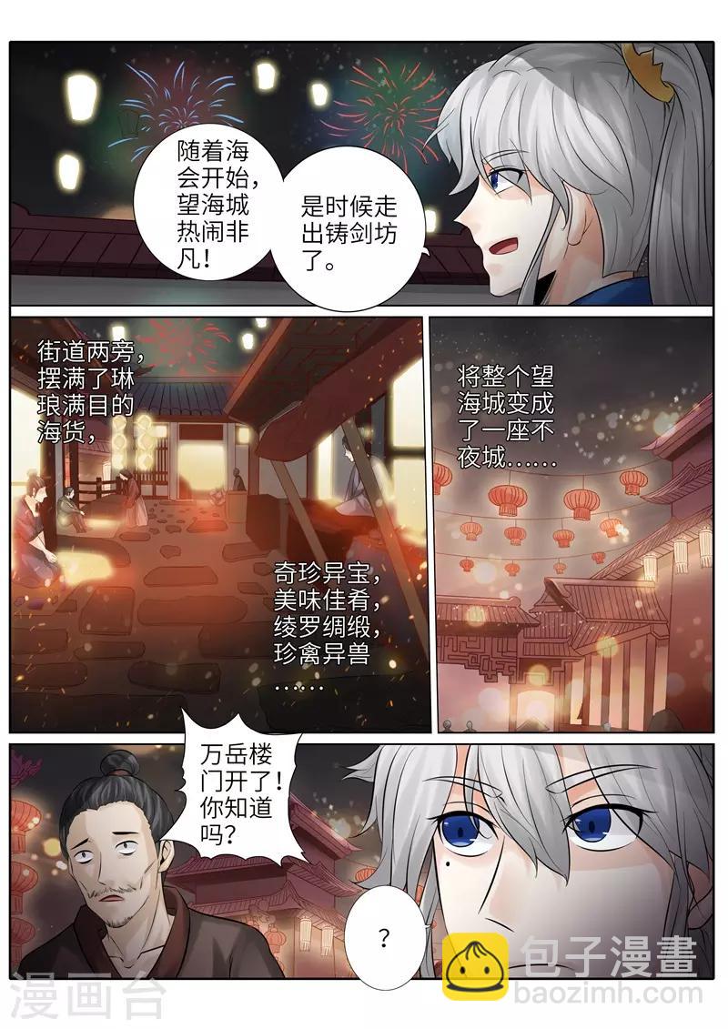 諸天紀 - 第202話 - 1