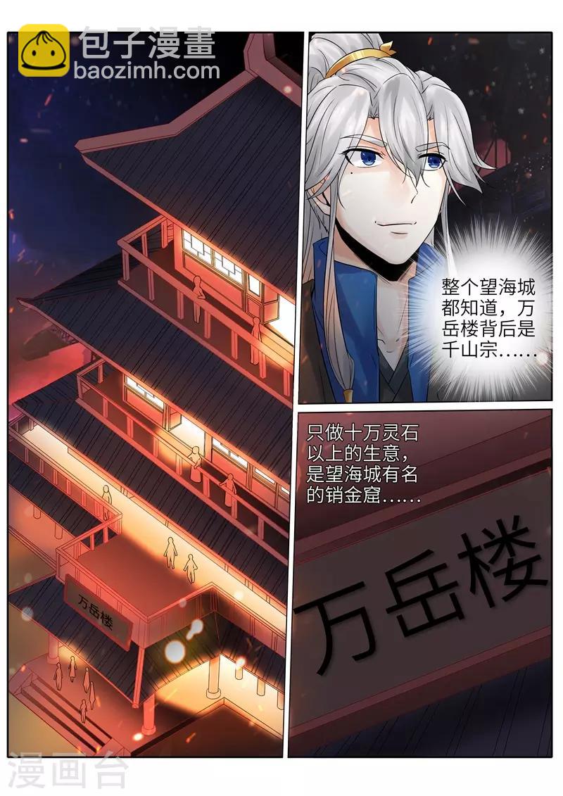 諸天紀 - 第202話 - 1