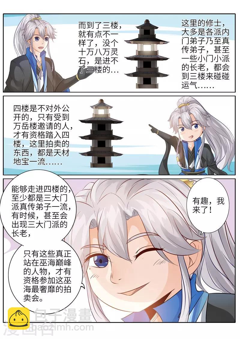 諸天紀 - 第202話 - 1