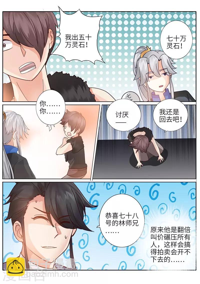 諸天紀 - 第204話 - 1