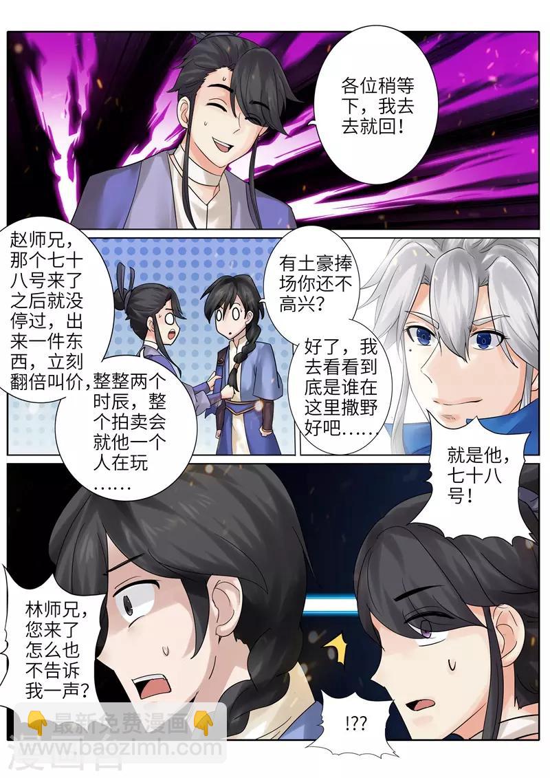 諸天紀 - 第204話 - 2