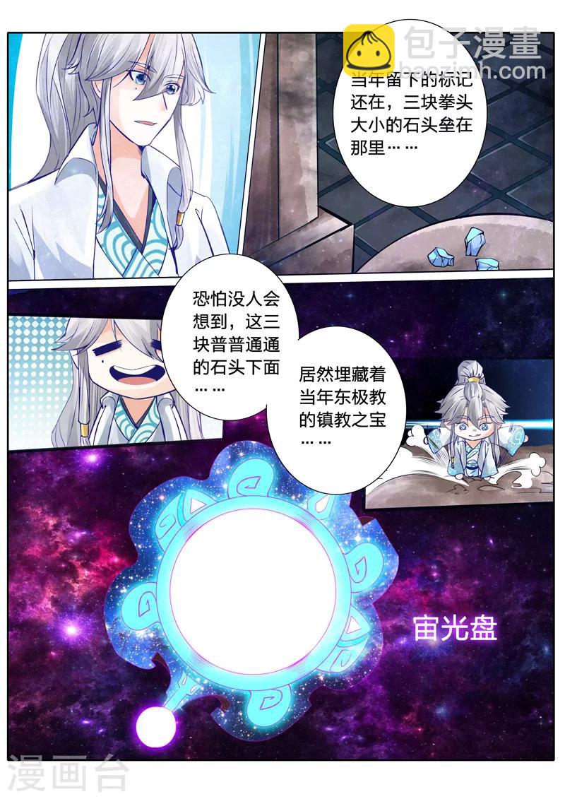 諸天紀 - 第22話 - 2