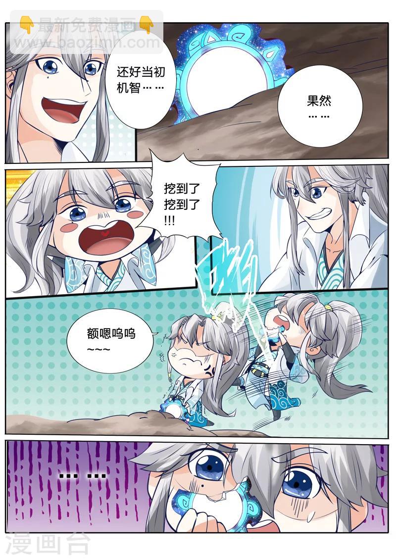 諸天紀 - 第22話 - 2