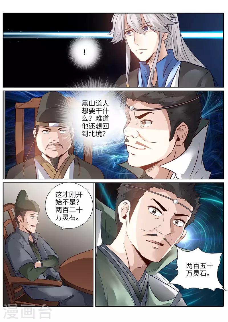 諸天紀 - 第206話 - 1