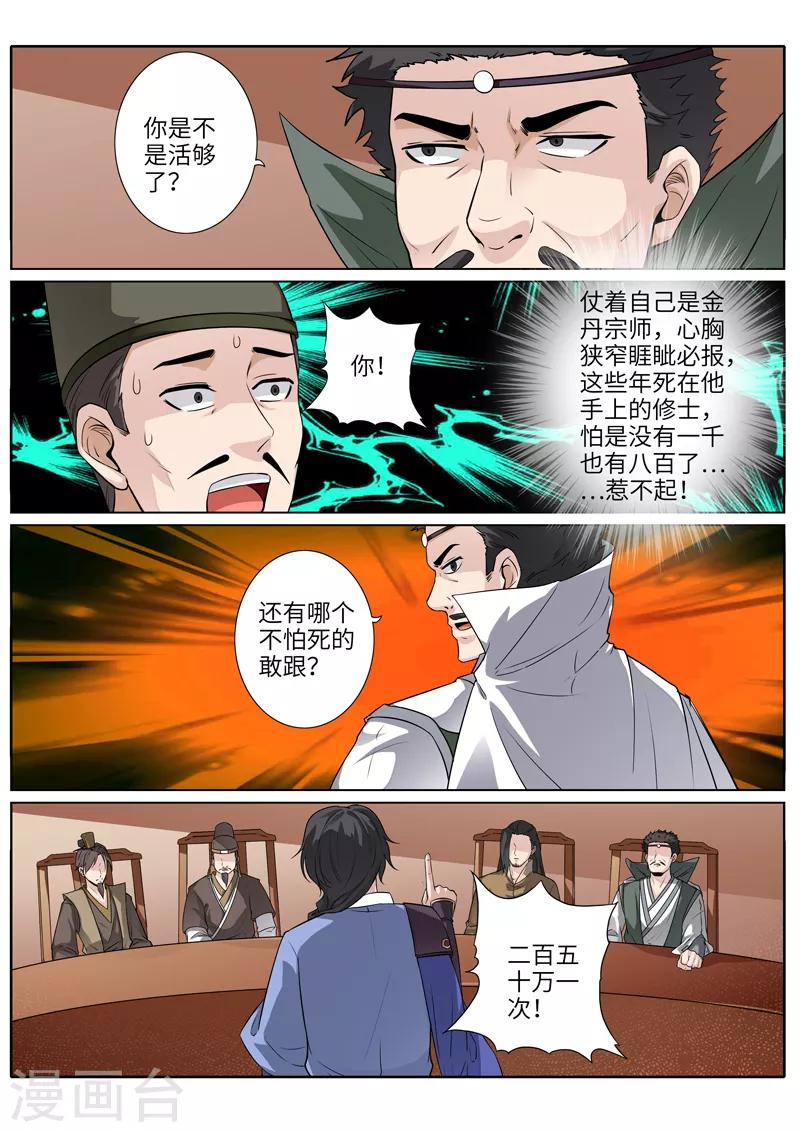 诸天纪 - 第206话 - 2