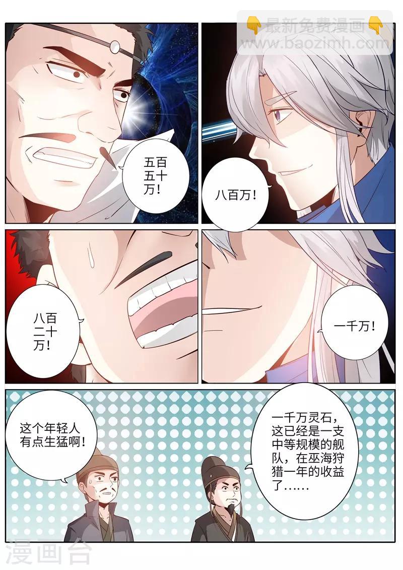 諸天紀 - 第206話 - 1