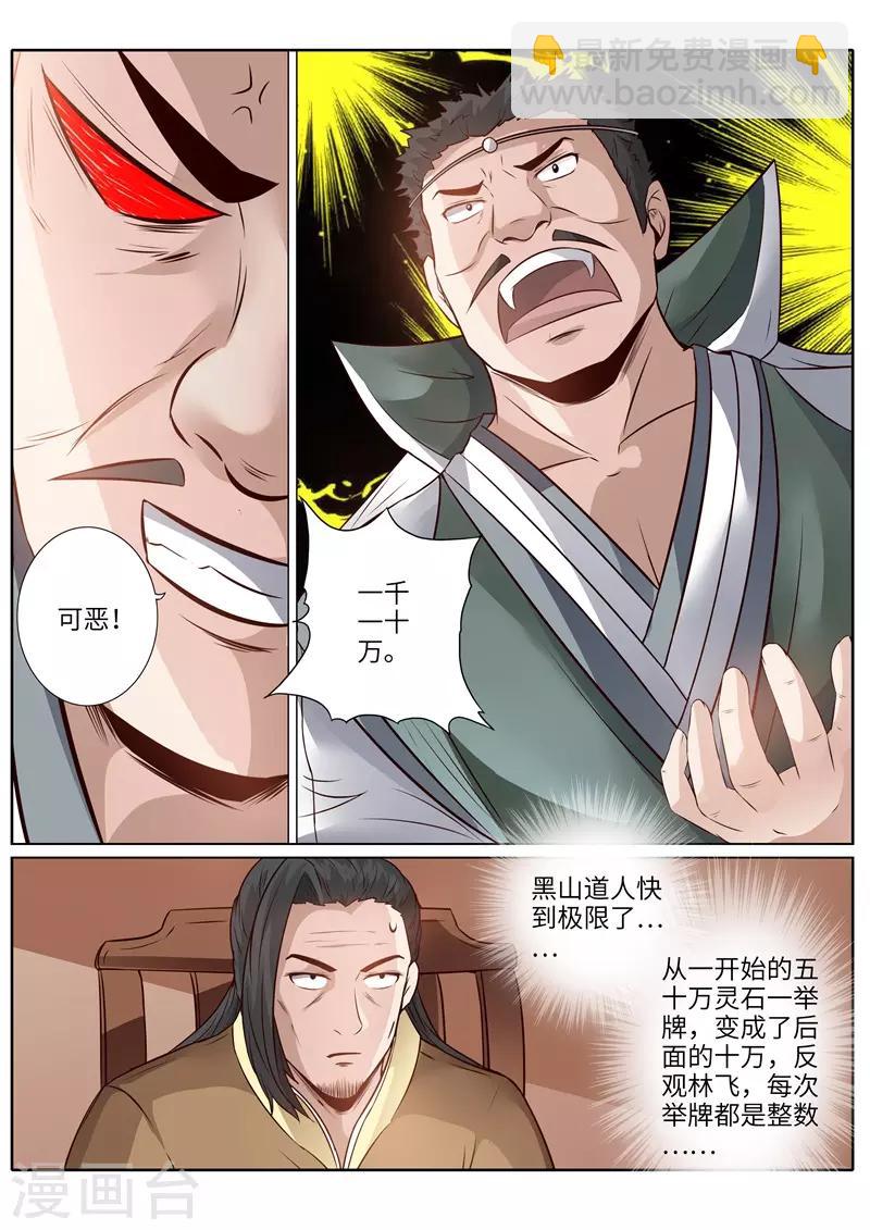 諸天紀 - 第206話 - 2