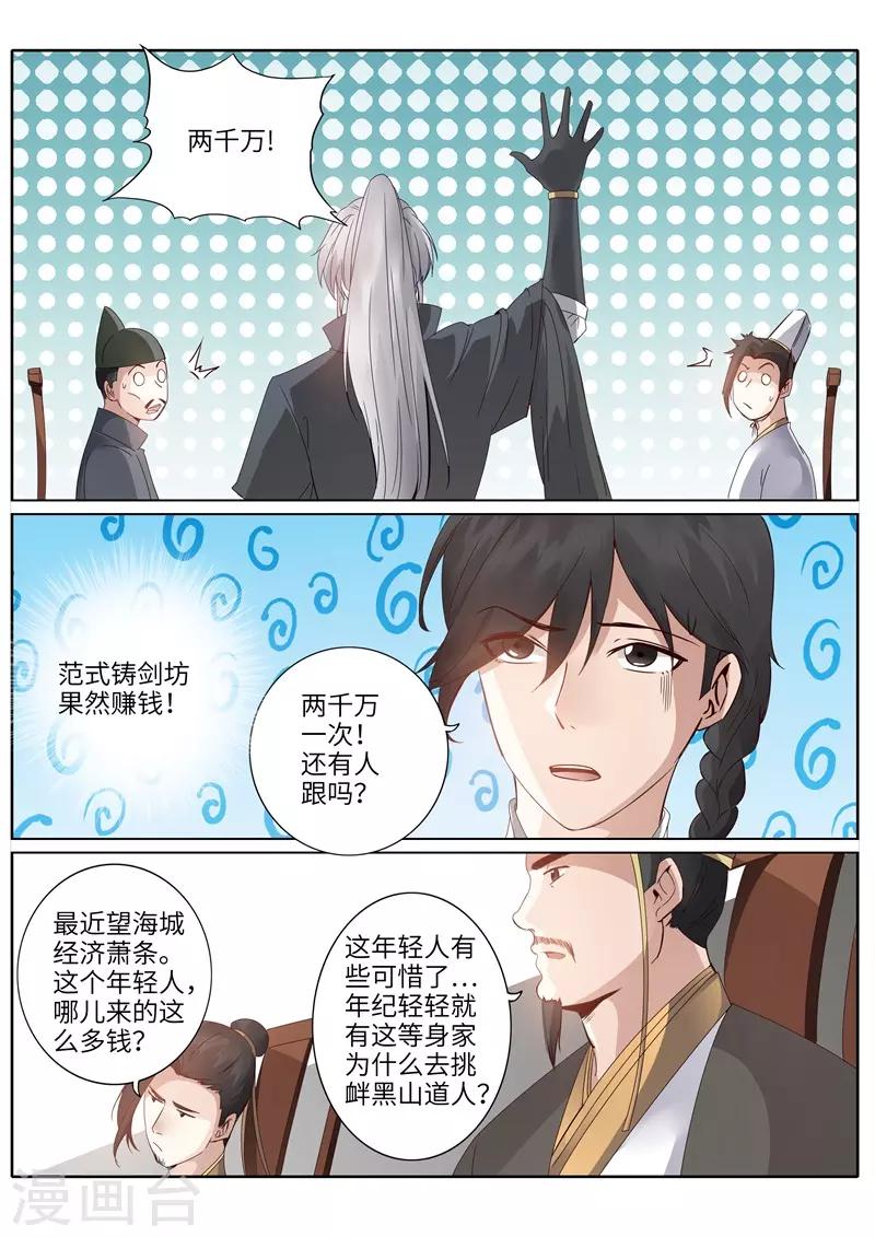諸天紀 - 第206話 - 1
