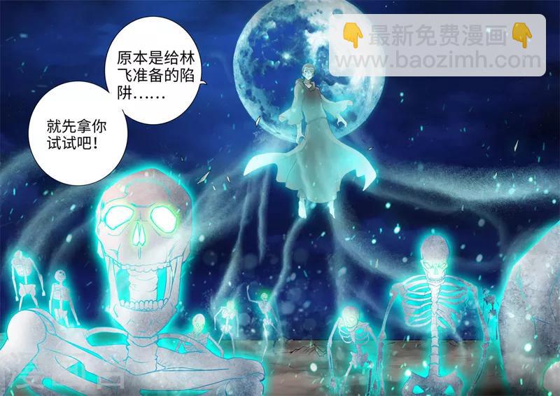 諸天紀 - 第208話 - 2