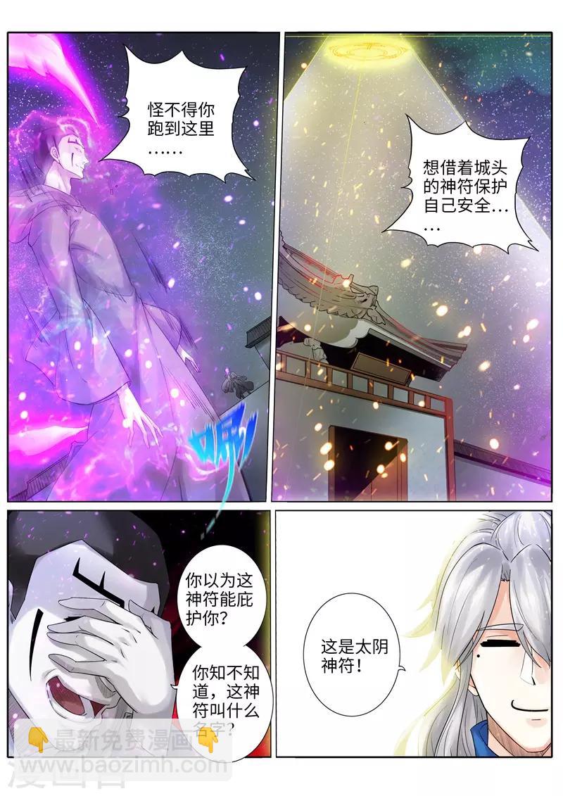 諸天紀 - 第210話 - 2