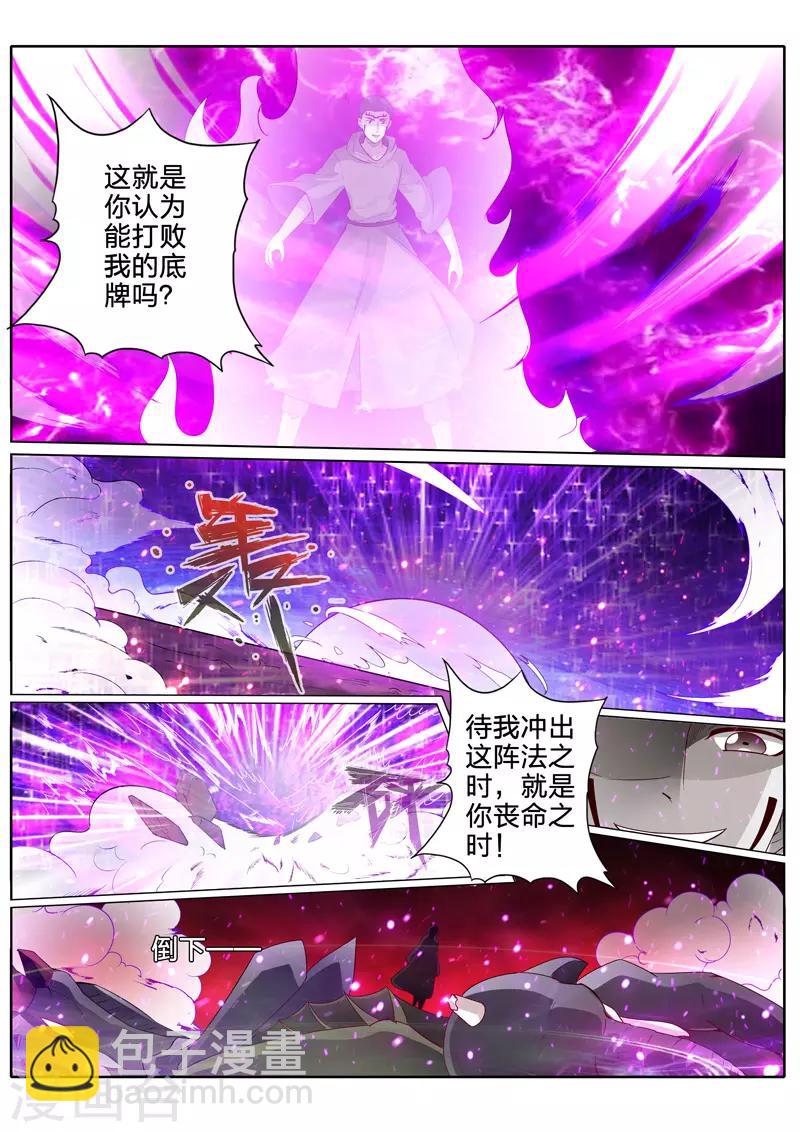 諸天紀 - 第212話 - 1