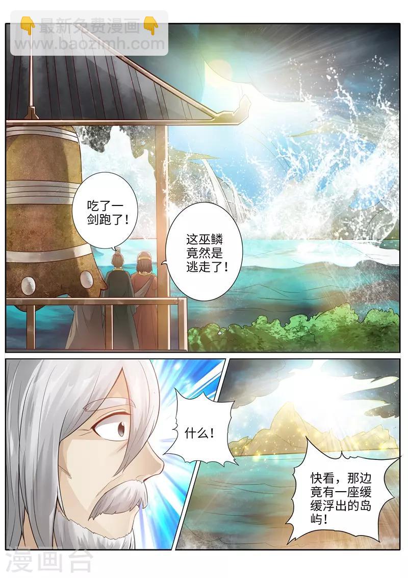諸天紀 - 第218話 - 2
