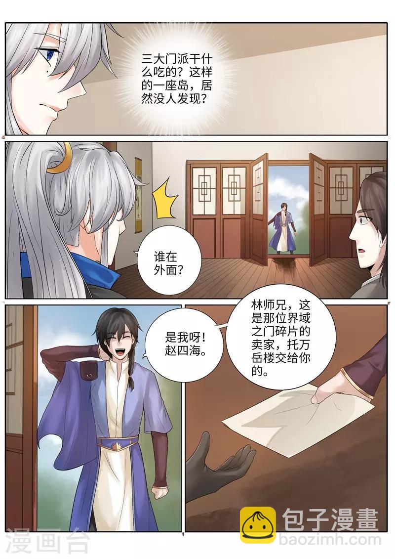 諸天紀 - 第220話 - 2