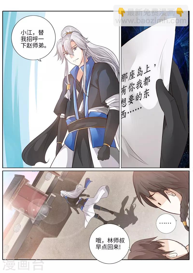 諸天紀 - 第220話 - 2