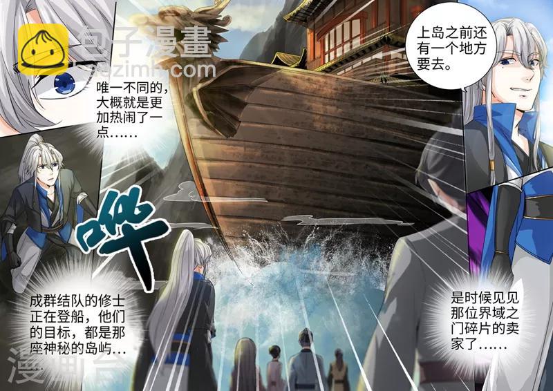 諸天紀 - 第220話 - 2