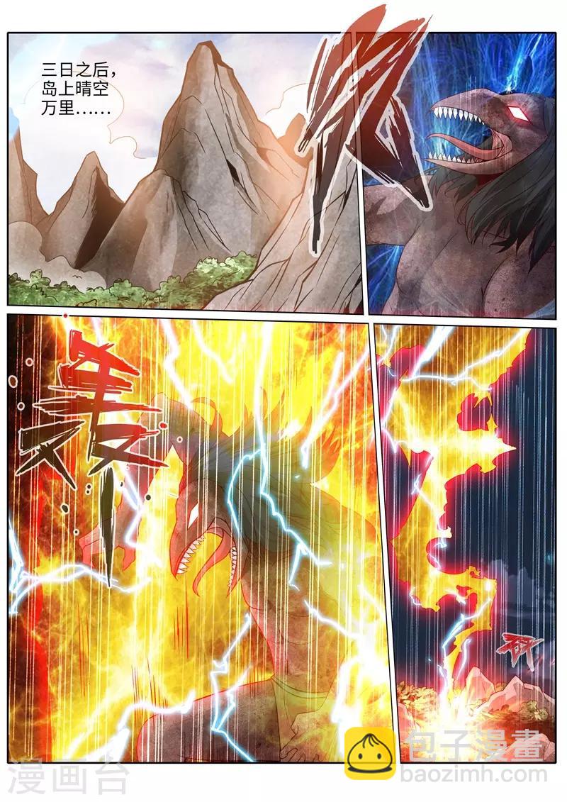 諸天紀 - 第220話 - 1