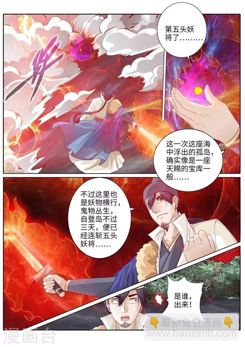 諸天紀 - 第220話 - 2