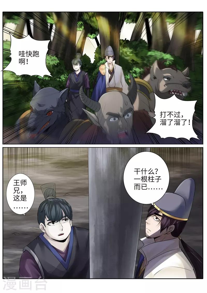 諸天紀 - 第222話 - 1