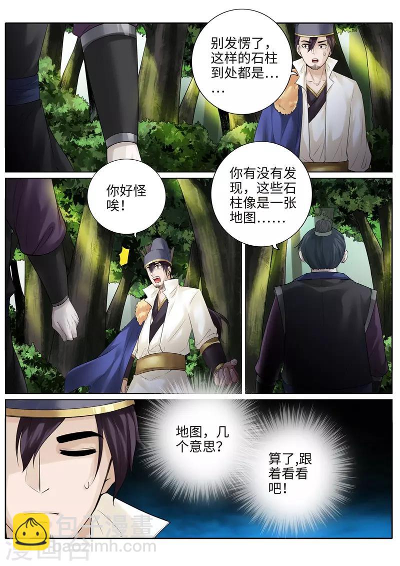 諸天紀 - 第222話 - 1