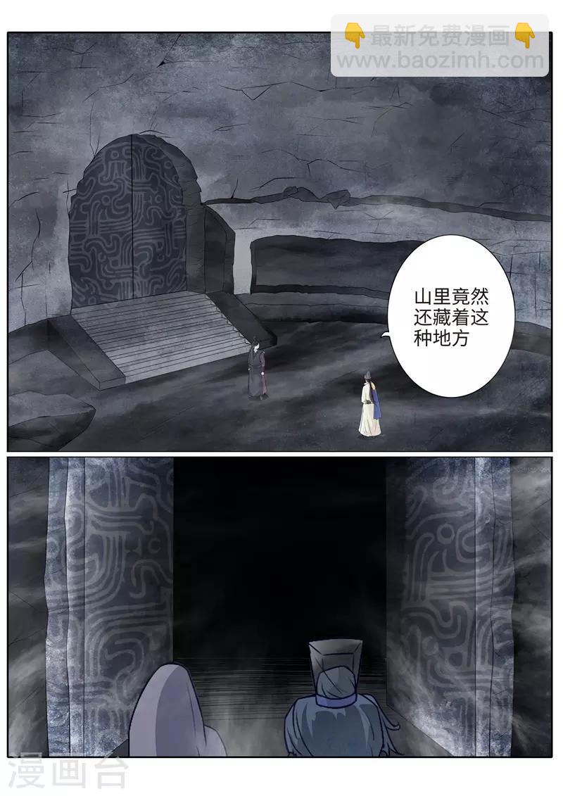 諸天紀 - 第222話 - 1